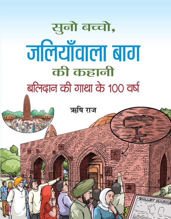 Suno Bachcho, Jallianwala Bagh Ki Kahani