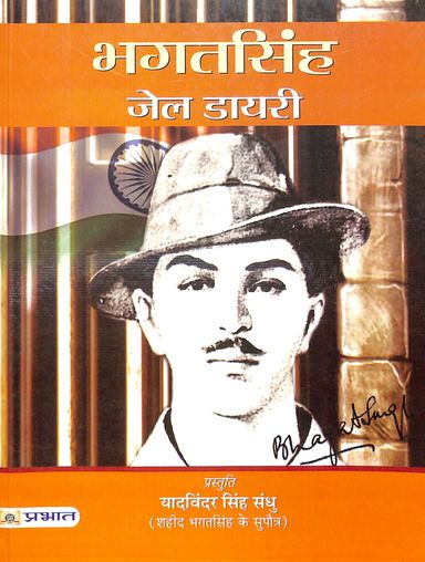 Bhagat Singh Jail Diary