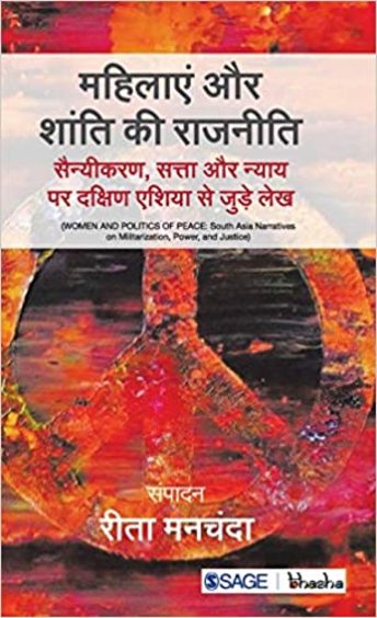 Mahilaen evam Shaanti kee Raajaneeti