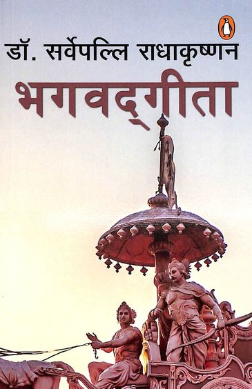 Bhagwad Geeta