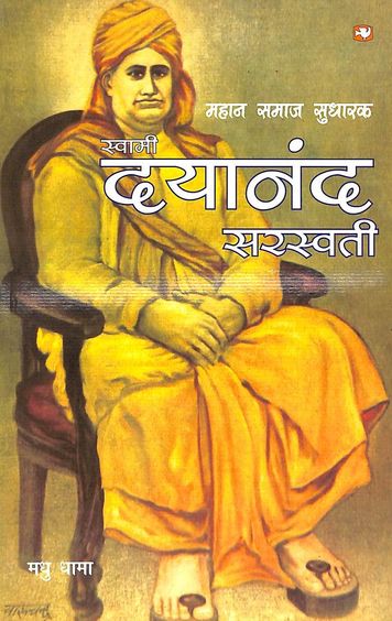 Swami Dayanand Saraswati