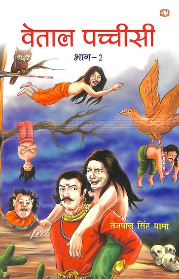 Vetaal Pacheesi Part Ii