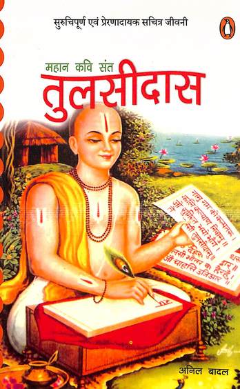 Tulsidas