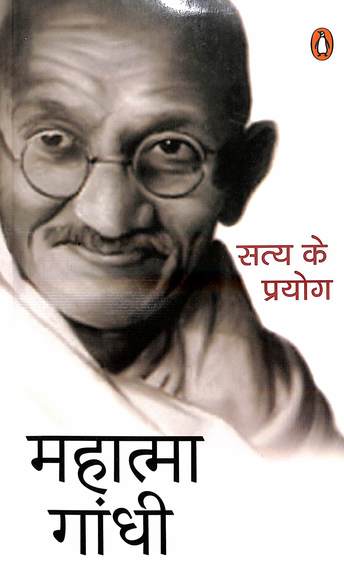 Satya Ke Prayog