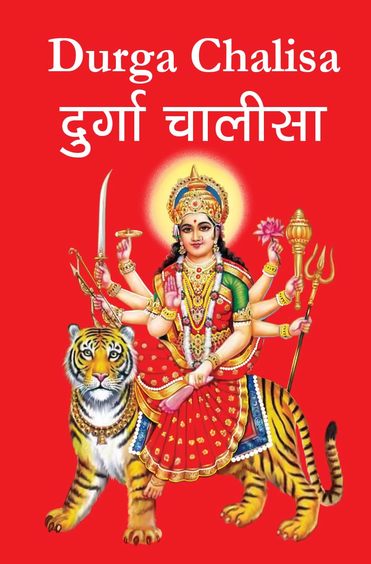 Durga Chalisa