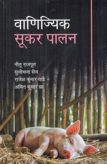 Vanijajik Sukar Palan (Hindi)
