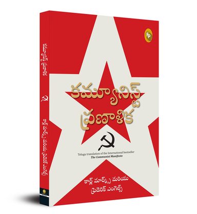 Communist Pranalike