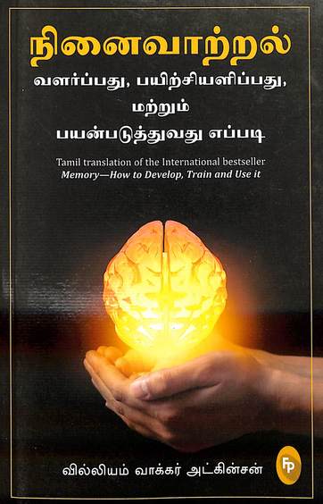 Memory : How To Develop Train & Use It