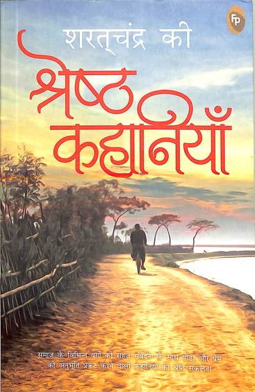Sharatchandra Ki Shresht Kahaniyan