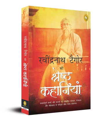 Ravindranath Tagore Ki Shreshta Kahaniya