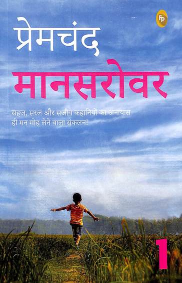 Maansarovar 1