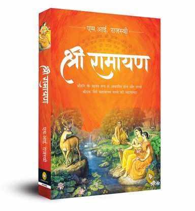 Shri Ramayana
