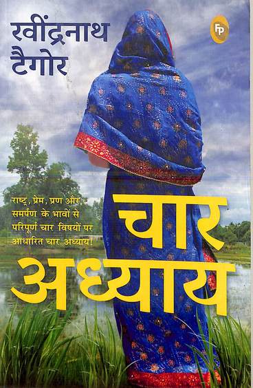 Char Adhyay