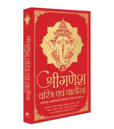 Shreeganesha Charitra Evam Chalisa