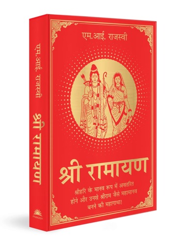 Shree Ramayana