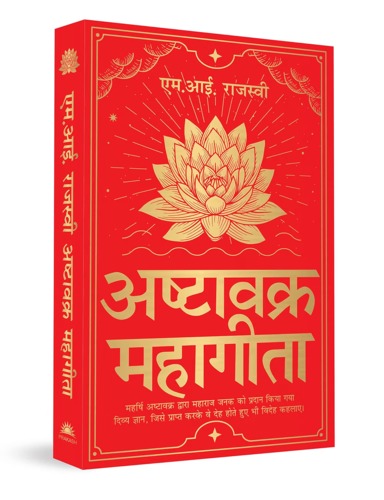 Ashtavakra Mahagita