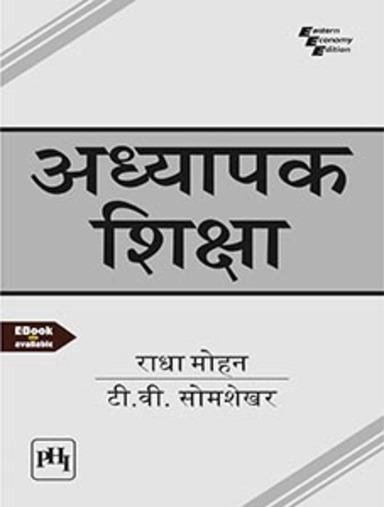 Adhyapak Shiksha