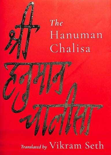 Hanuman Chalisa