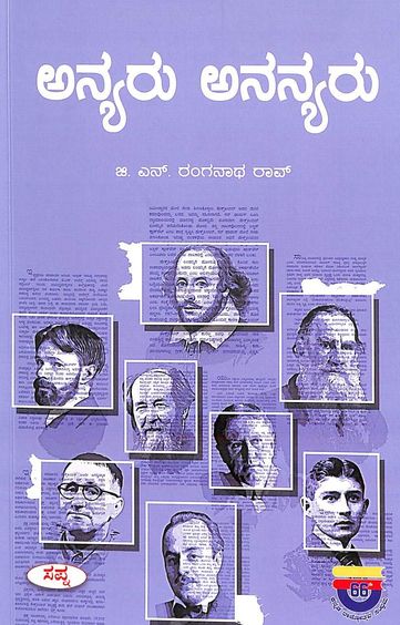 Anyaru Ananyaru