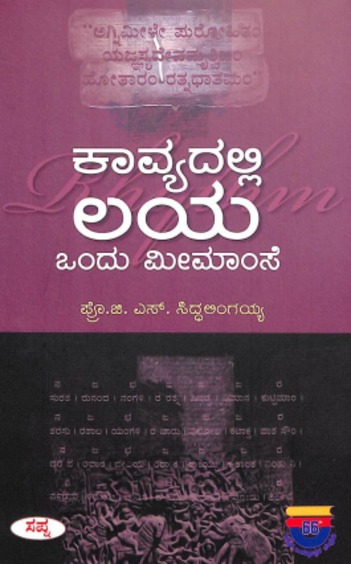 Kavyadalli Laya : Ondu Mimamse
