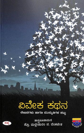 Viveka Kathana