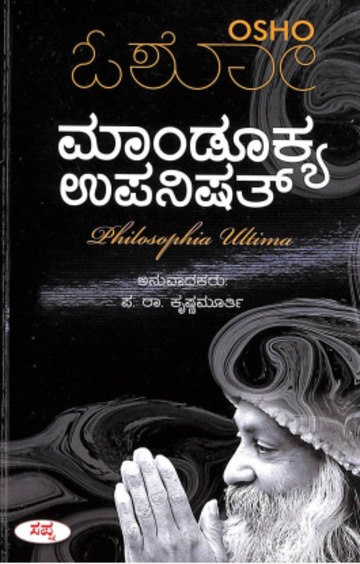Mandukya Upanishat