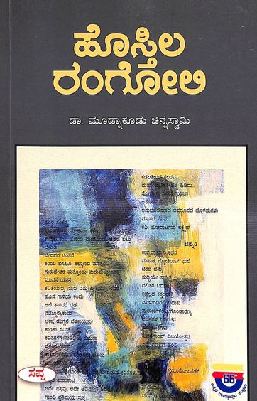 Hostila Rangoli