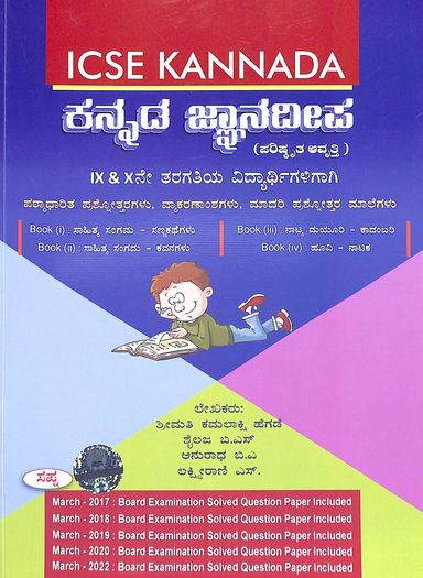 Icse Kannada Jnanadeepa For Class 9 & 10