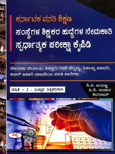 Vignanga Sikshakarigagi  Parike 2 Karnataka Vasati Shikshana Samsthegala Shikshakara Huddegala