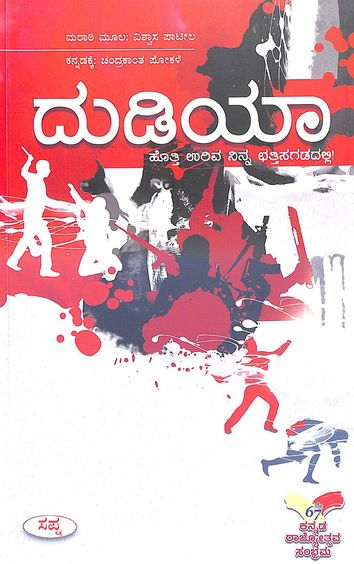 Dudiya