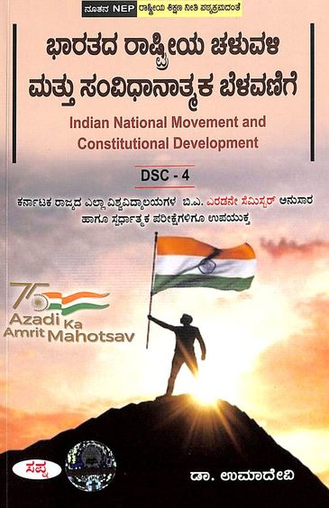 Bharatada Rashtriya Chaluvali Mattu Samvidanathmaka Belavanige For Ba 2 Sem Dsc-4 : Nep