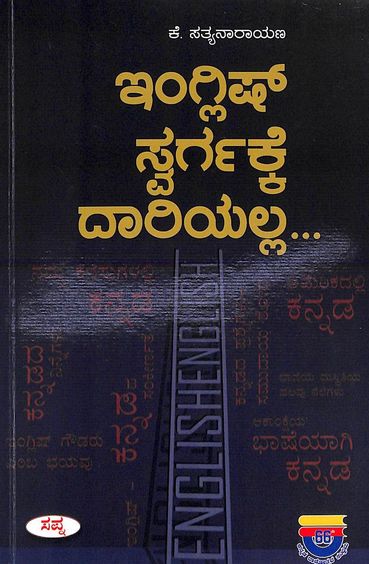 English Swargakke Dariyalla