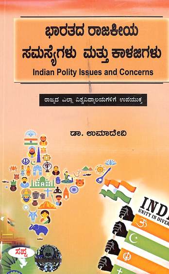 Bharatada Rajakeeya Samasygalu Mattu Kalajigalu  For All Universities Of Karnataka