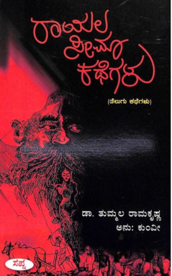 Rayalaseema Katheglu