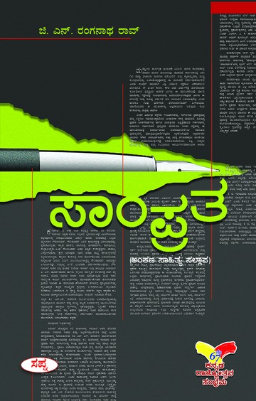 Sampratha