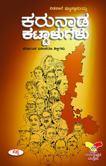 Karunada Kattalugalu