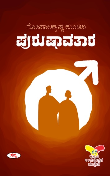 Purushavatara