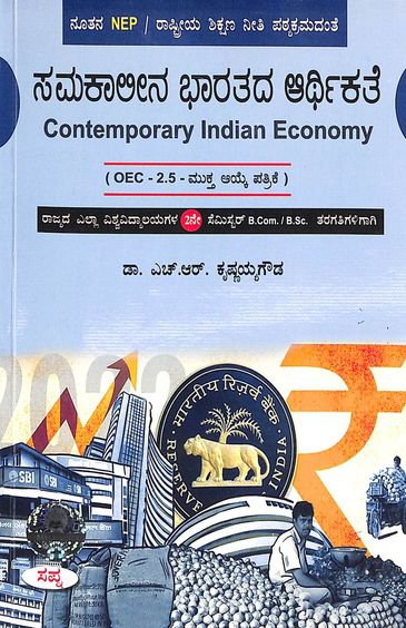 Samakaleena Bharatada  Arthikate Oec-2.5 For 2 Sem Bcom Bsc : Nep