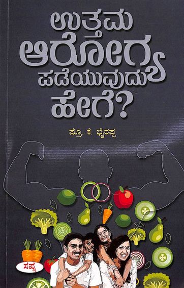 Uttama Arogya Padeyuvudu Hege
