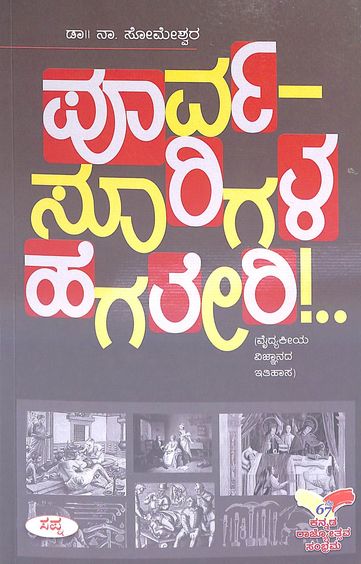 Poorvasoorigala Hegaleri