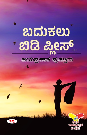 Badukalu Bidi Please