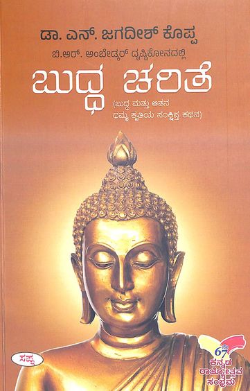 Br Ambedkar Drushtikonadalli Buddha Charite : Buddha Mattu Aathana Dhamma Kruthiya Sankshiptha