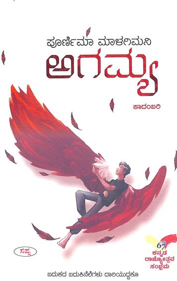 Agamya