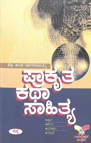 Praakruta Katha Sahitya