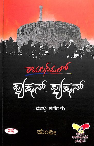 Rayalaseemalo Faction Faction Mattu Kathegalu