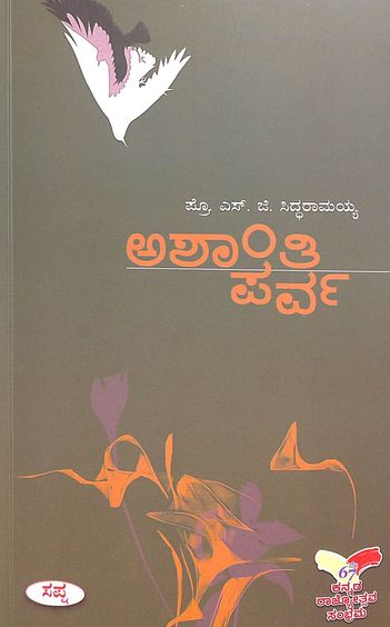 Ashanthi Parva