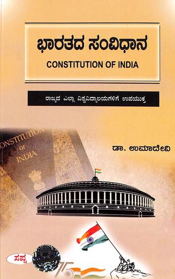 Bharatada Samvidhana For All Universities Of Karnataka :   For All University Of Karnataka