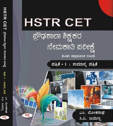Hstr - Cet - Proudashala Shikshakara Nemakati Pareekshe Patrike 1 Samanya Jnana