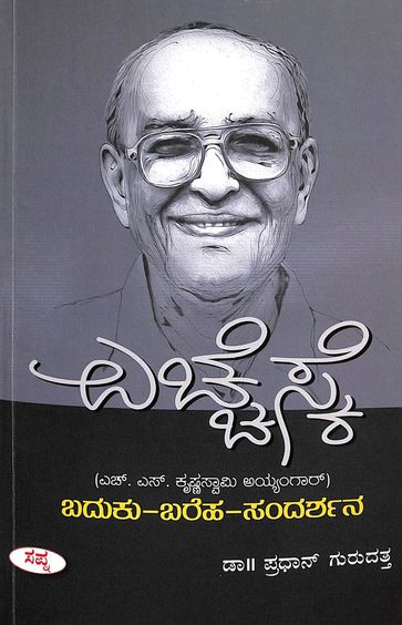 Hsk : Hs Krishnaswami Iyangar Baduku Bareha Sandarshana