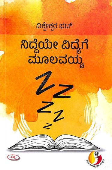 Niddeye Vidyege Mulavayya